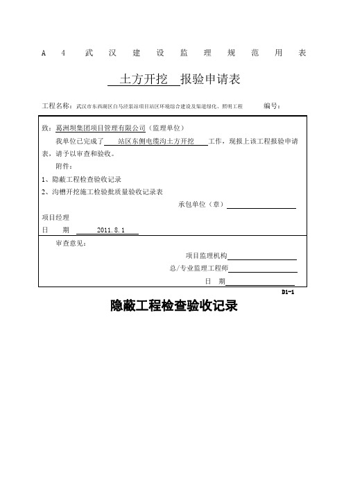 电缆沟开挖工序报验单及检验批