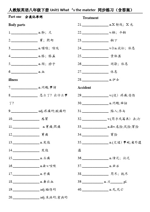 人教版英语八年级下册Unit1 What‘s the mateter 同步练习(含答案)