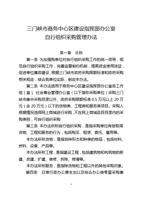某区自行采购管理办法