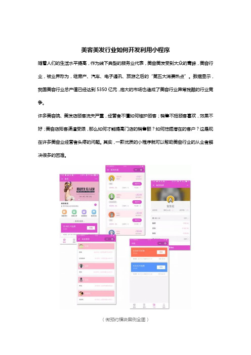 美容美发行业如何开发利用小程序