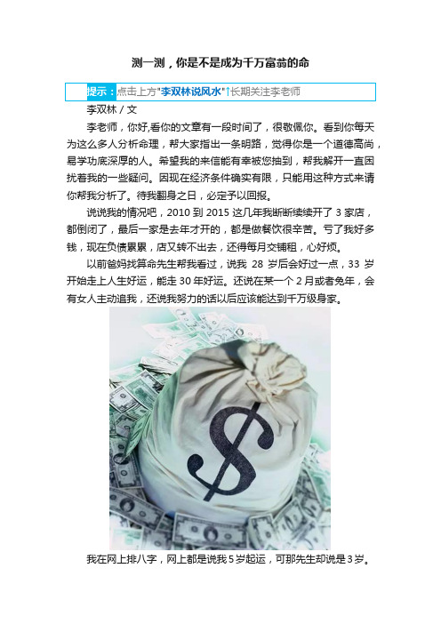 测一测，你是不是成为千万富翁的命