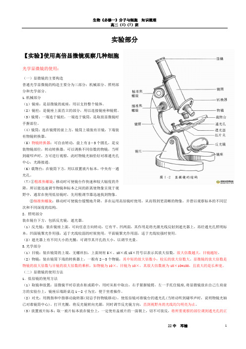 高中生物必修一实验知识梳理