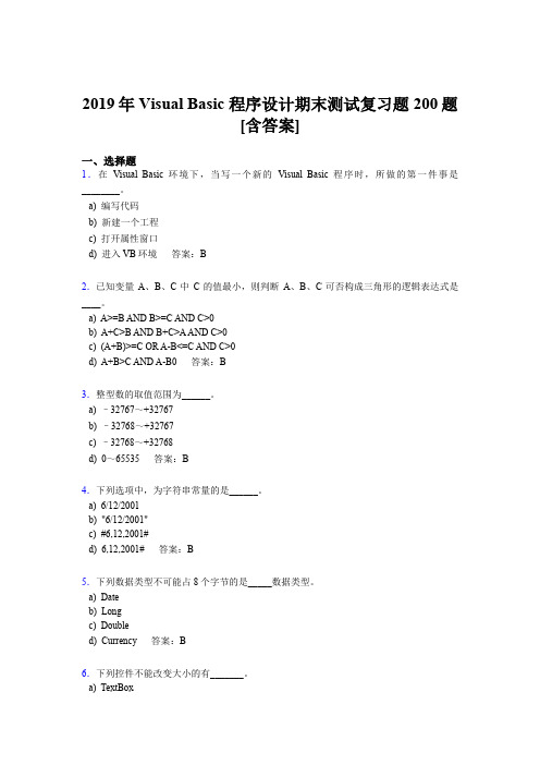 精选新版2019VisualBasic程序设计期末模拟考试200题(含标准答案)