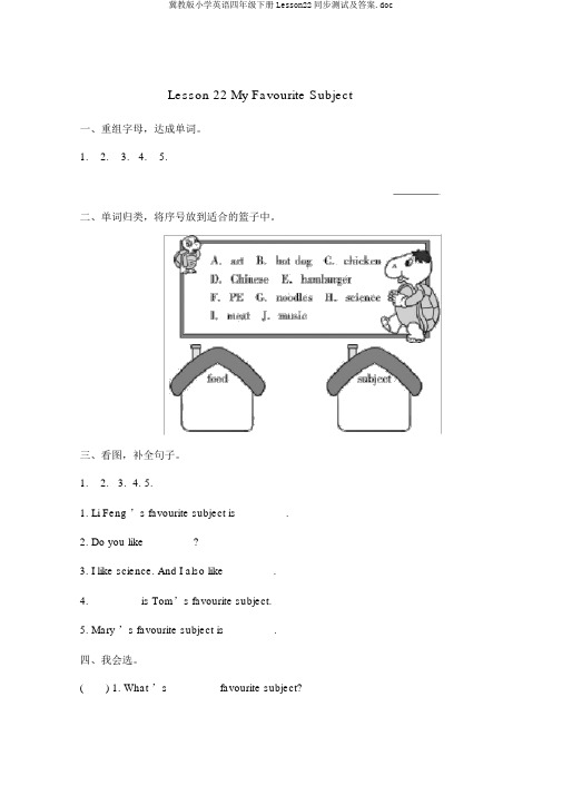 冀教版小学英语四年级下册Lesson22同步测试及答案.doc