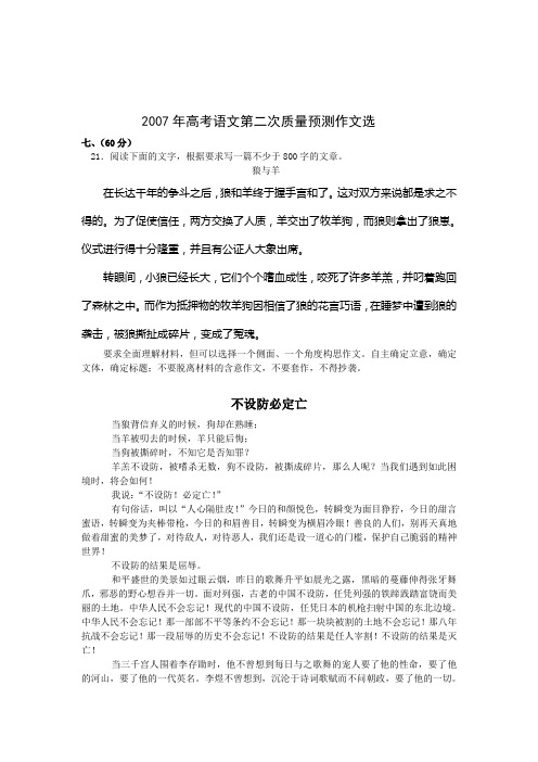 _2007年高考语文第二次质量预测作文选的