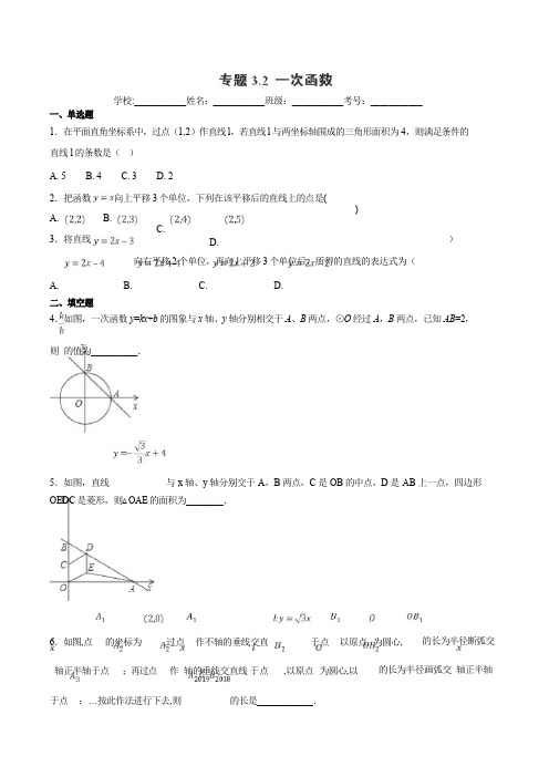 专题3.2 一次函数(01)-2018年中考数学试题分项汇编(原卷版)