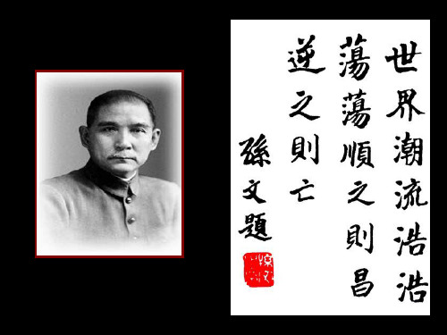 高中历史必修三《专题三近代中国思想解放的潮流一“顺乎世界之潮流”》1042人民版PPT课件
