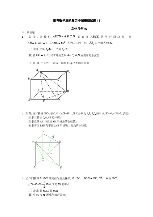 广东省中山市普通高中2018届高考数学三轮复习冲刺模拟试题： (11) Word版含答案