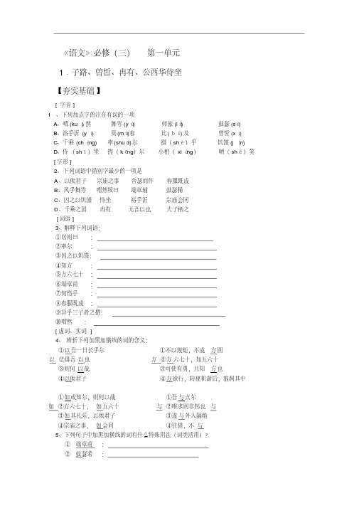 高二语文试卷《语文》必修(三)第一单元.doc