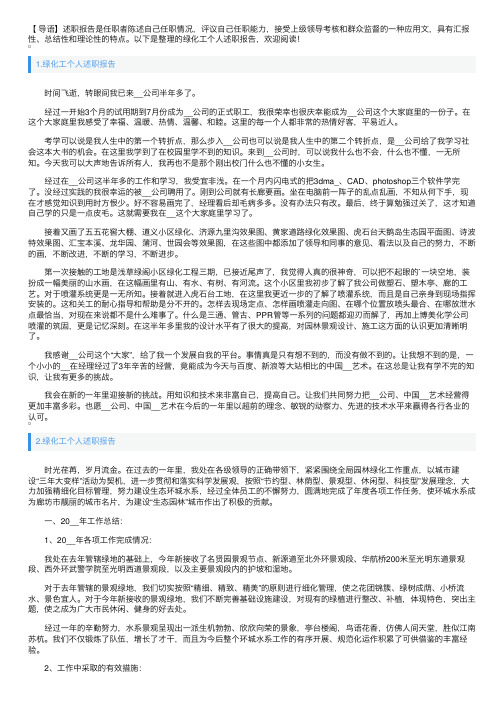 绿化工个人述职报告3篇