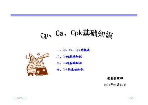 Cp、Ca、Cpk的基础知识