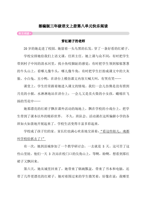 部编版三年级语文上册第八单元快乐阅读附答案