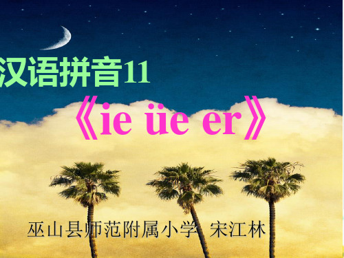 《ieüeer》PPT完美课件_人教部编版1