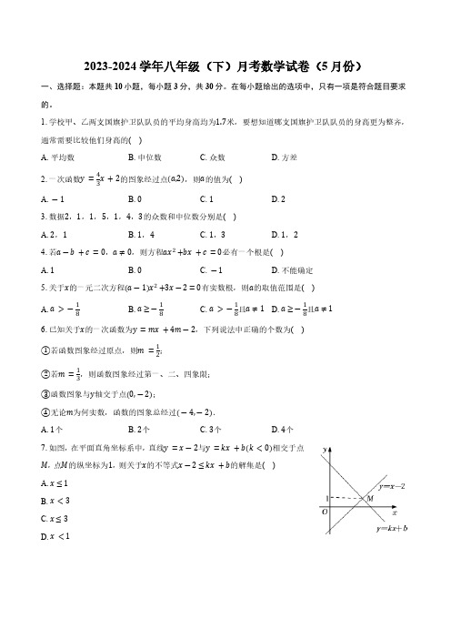 2023-2024学年江苏省南通市重点中学八年级(下)月考数学试卷(5月份)(含答案)