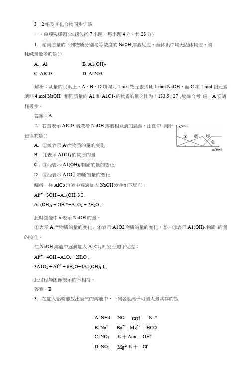 3-2铝及其化合物同步训练(人教版必修1).doc