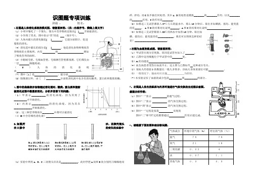 七年级生物下册识图题