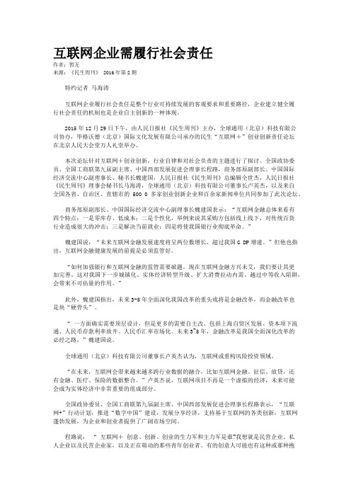 互联网企业需履行社会责任