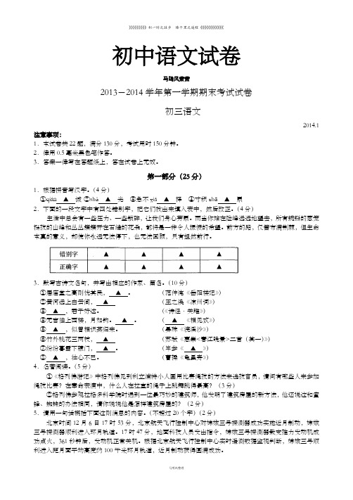 苏教版九上语文- 第一学期期末考试试卷