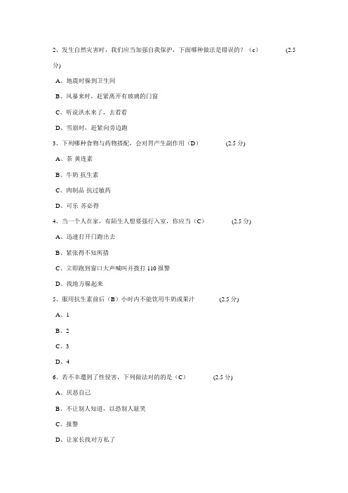 2023年中小学安全知识竞赛题目及答案