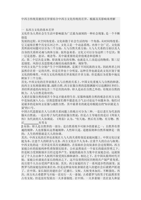 中西方传统美德的差异要结合中西方文化传统的差异、根源及其影响来理解