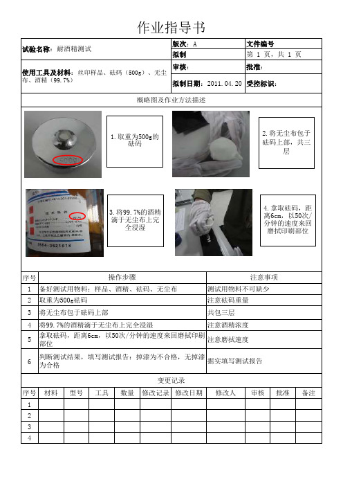 酒精耐磨测试