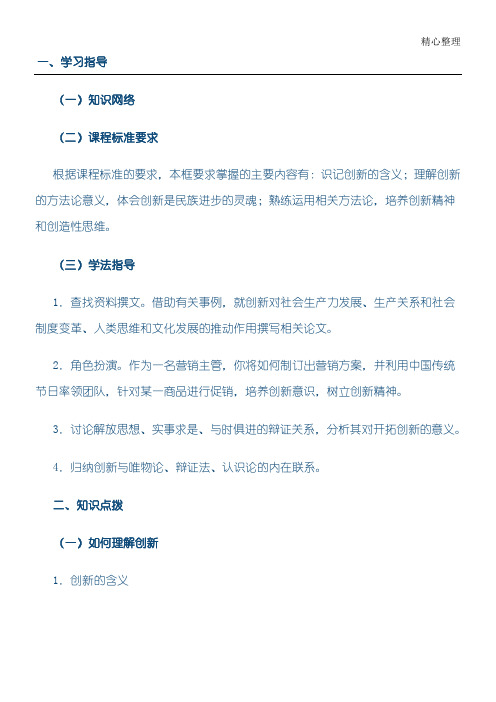 创新是民族进步的灵魂327110095