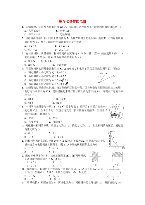 湖北省宜昌市高中物理第二章恒定电流七导体的电阻练习无答案新人教版选修3_1