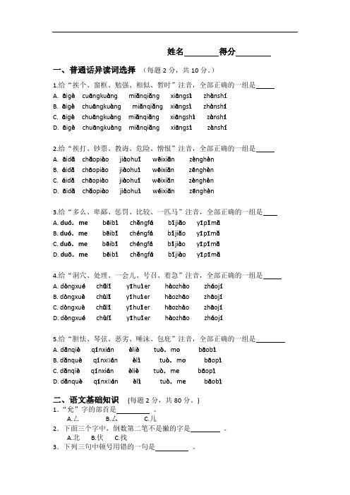 语言文字基本功试题