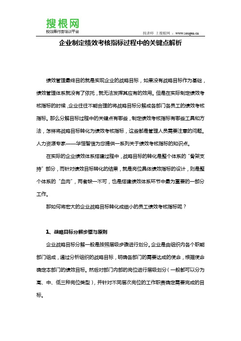 企业制定绩效考核指标过程中的关键点解析