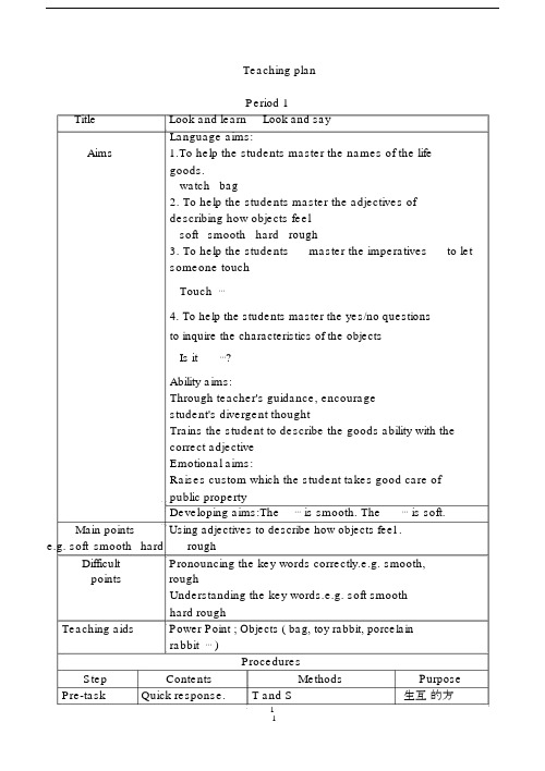 (完整版)上海版新牛津英语2BM1U2教案.doc