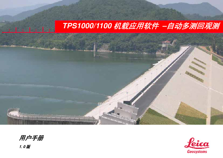 TPS1000_自动多测回观测机载软件 - 用户手册