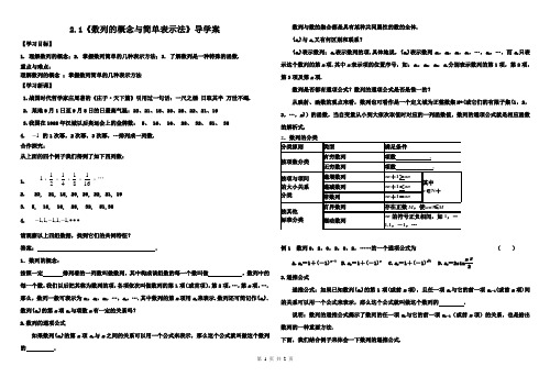 数列的概念与简单表示法导学案