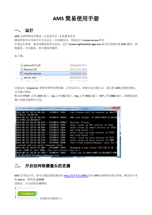 AMS5.0简易使用手册