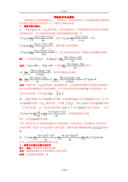 人教版数学备课资料导数高考考点解析.