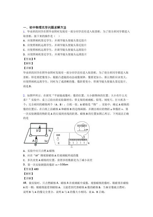 全国中考物理光学问题求解方法的综合中考真题分类汇总及答案