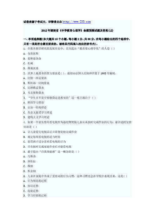 2012 教育心理学预测试卷及答案共12套