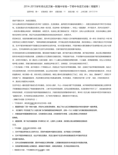2014-2015学年湖北武汉第一附属中学高一下期中考语文试卷(带解析)-万卷网