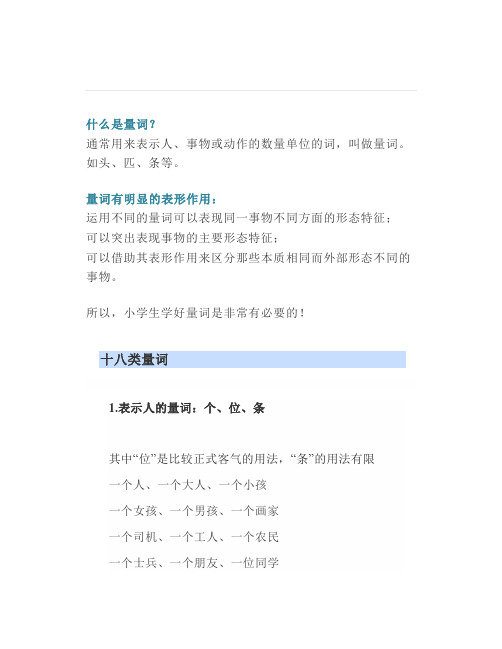 一年级量词大汇总造句看图写话作文必备
