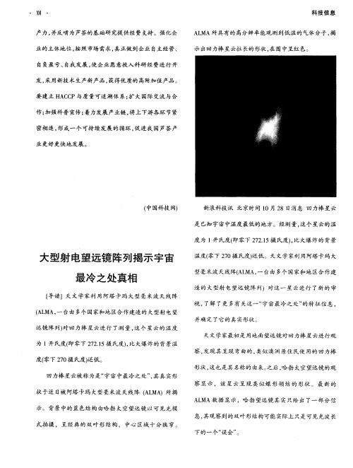 大型射电望远镜阵列揭示宇宙最冷之处真相