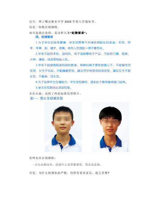 衡水中学奇葩入学通知书：养废一个孩子,给他自由就够了!