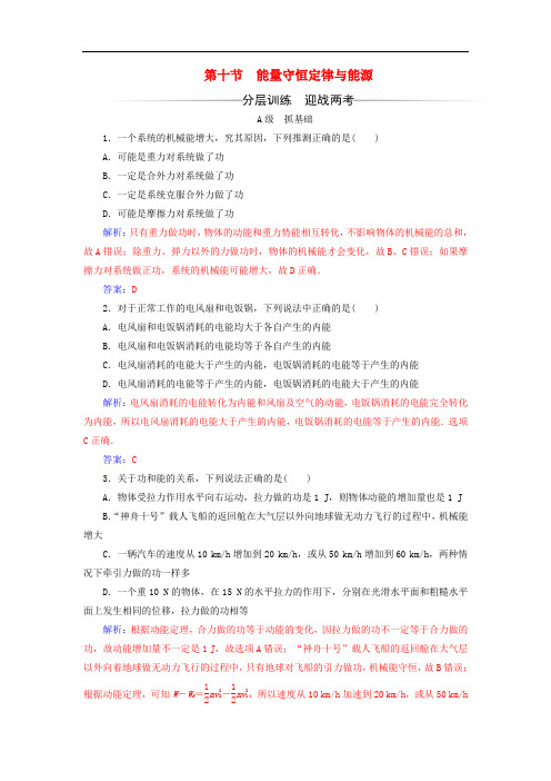 高中物理 第七章 机械能守恒定律 第十节 能量守恒定律与能源检测 新人教版必修2