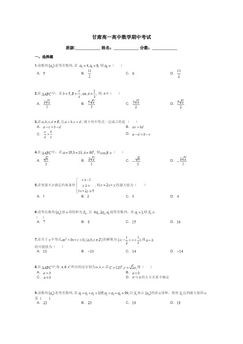 甘肃高一高中数学期中考试带答案解析
