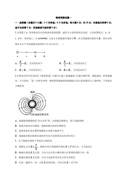 河北省邯郸市大名一中2019_2020学年高二物理10月周测试题(1)(PDF)