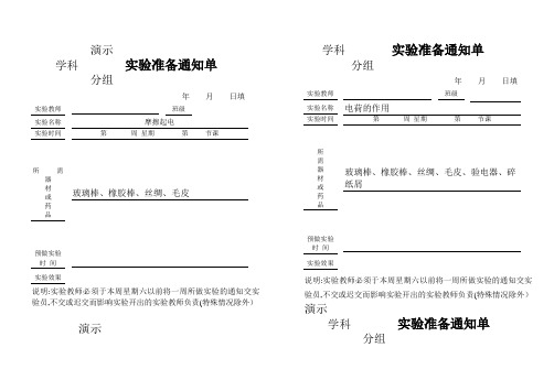 初中物理实验通知单