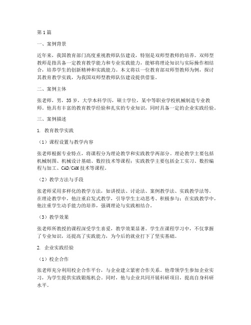 教育部双师型教师案例(2篇)