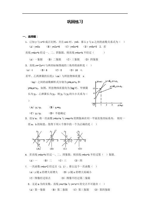 一次函数练习题(含答案)