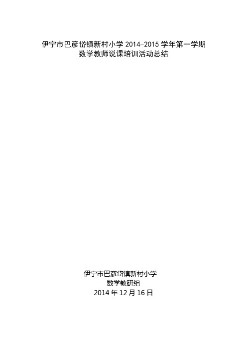 说课总结