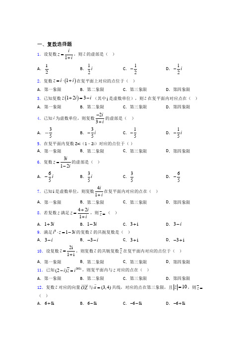 湖北省部分重点中学复数练习题(有答案)doc