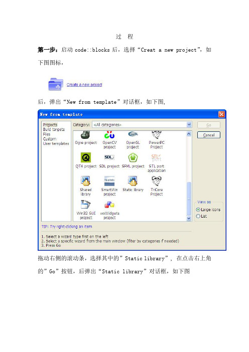 CodeBlocks静态库的创建和使用