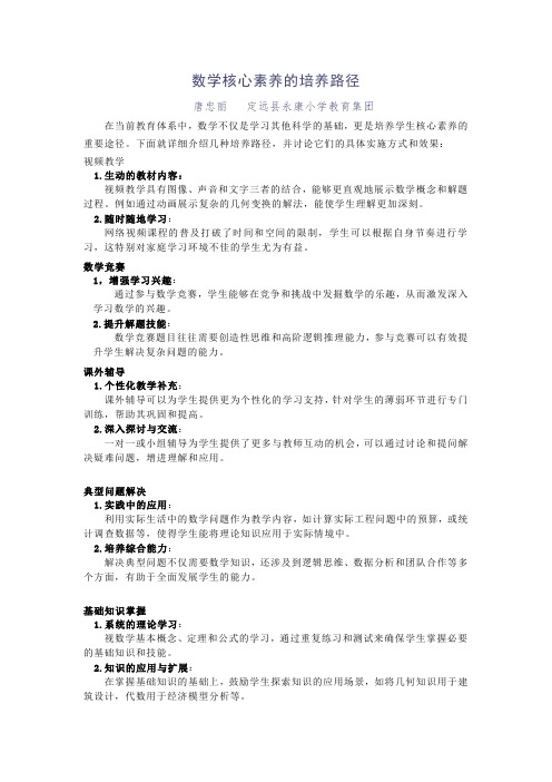 数学核心素养的培养路径